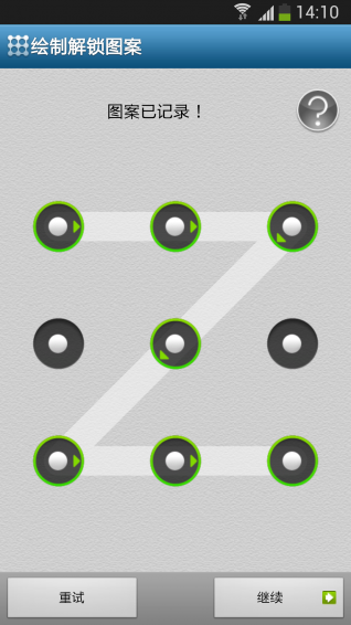 随心应用锁v17.8.21截图2