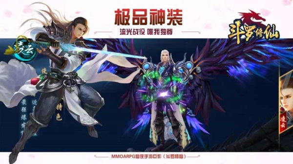 斗罗修仙v1.3.4截图3