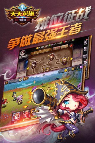 天天英雄v2.4.5截图1