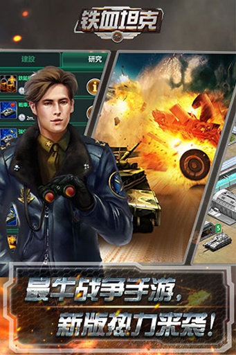 铁血坦克v1.13截图2