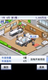公司模拟器v0.8.7截图3
