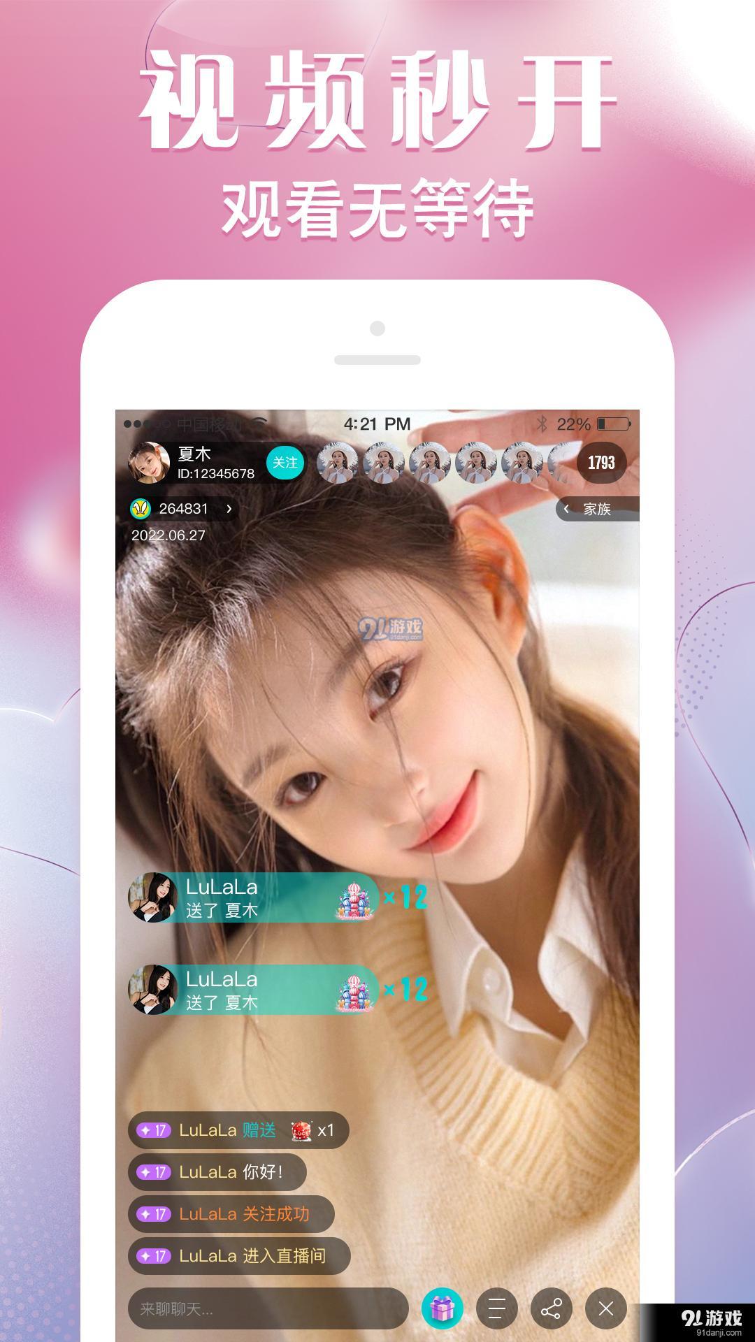 野兔直播极速版v1.0.4截图3