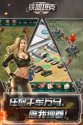 铁血坦克v1.13截图3