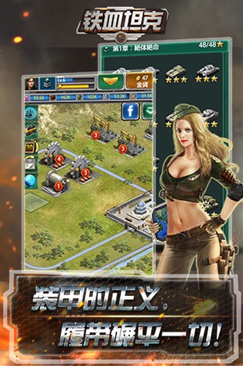 铁血坦克v1.13截图4