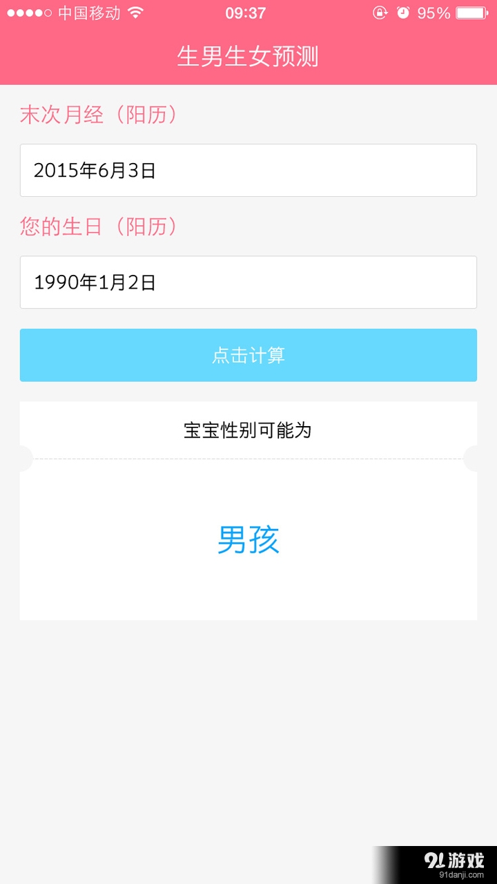 生男生女v0.3.13截图2