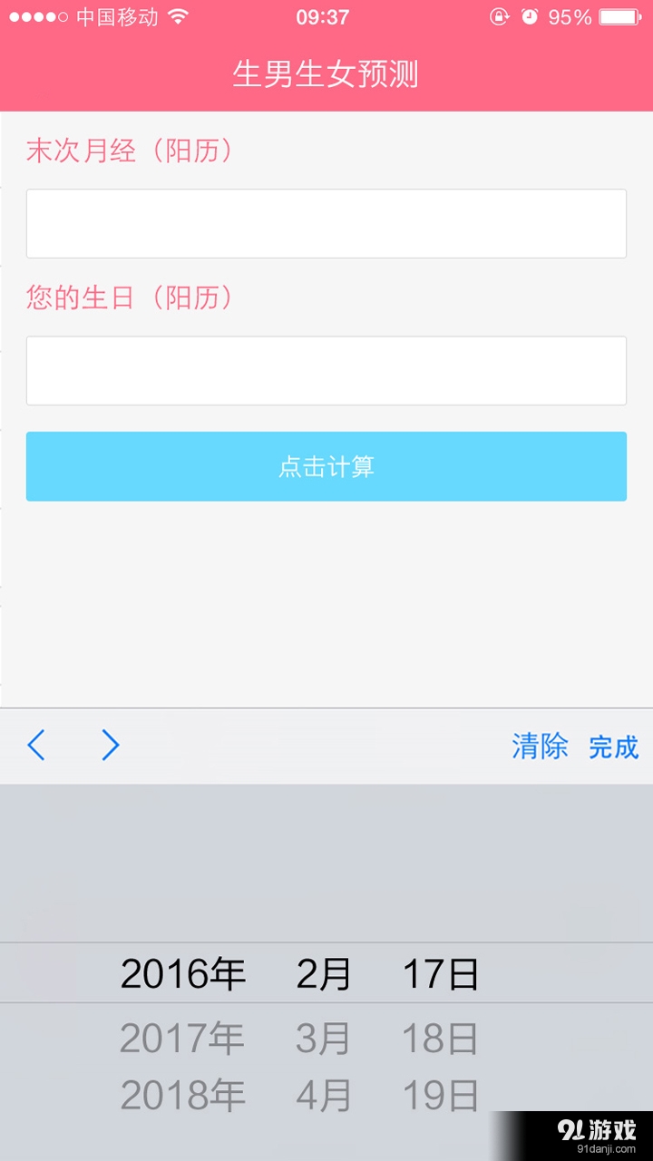 生男生女v0.3.13截图1