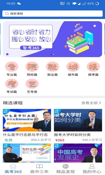 智考365v1.3.8截图1