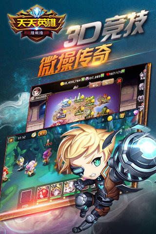 天天英雄v2.4.5截图3