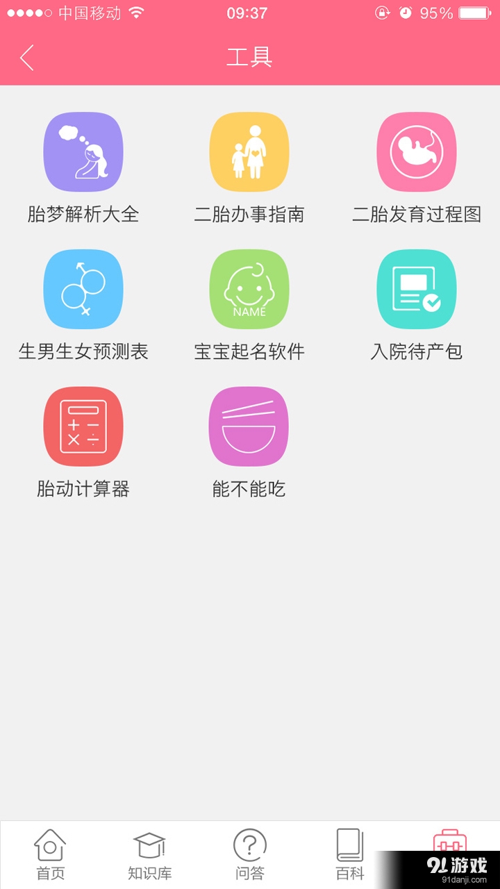 生男生女v0.3.13截图5