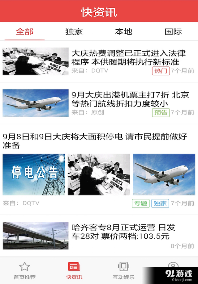 公共沸点v3.8.4截图3