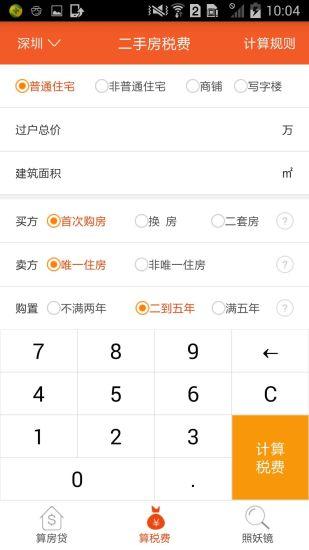 超神经纪人v1.20截图3