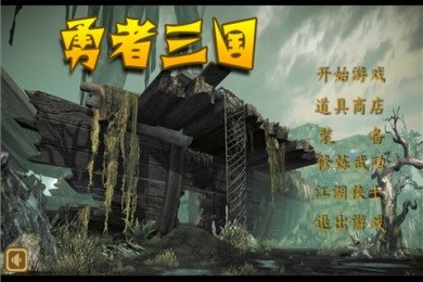 勇者三国v3.12截图2