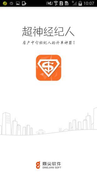 超神经纪人v1.20截图1