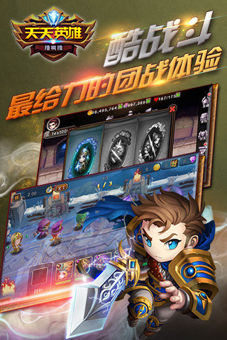 天天英雄v2.4.5截图5