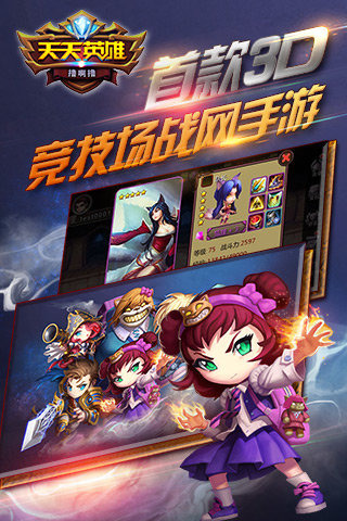 天天英雄v2.4.5截图4
