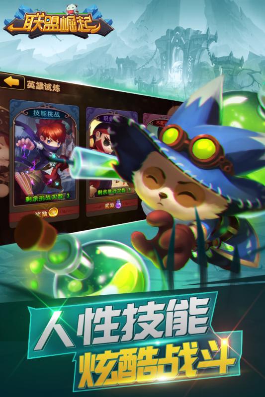 联盟崛起小米版v12.29518.6截图1