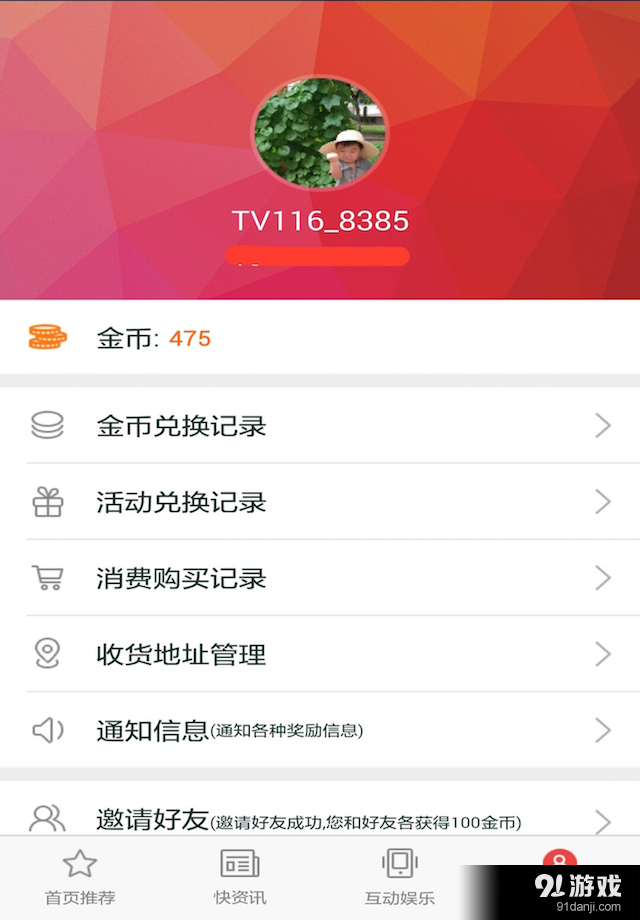 公共沸点v3.8.4截图4