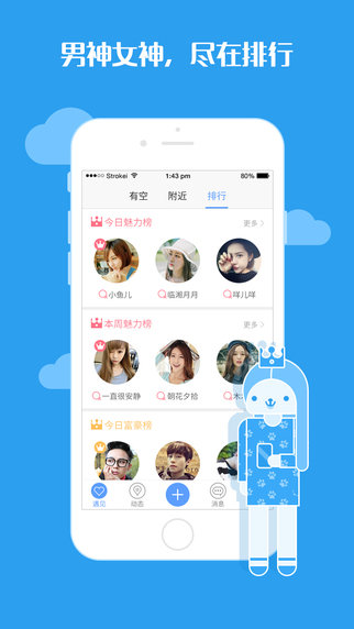 秒回appv1.19截图2