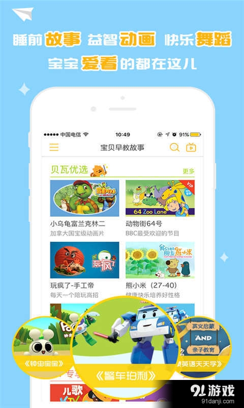 宝贝早教故事v2.3.13截图4