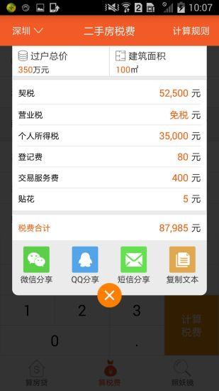 超神经纪人v1.20截图5