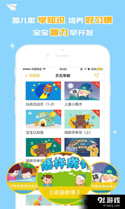 宝贝早教故事v2.3.13截图3