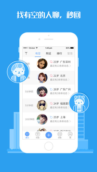 秒回appv1.19截图1