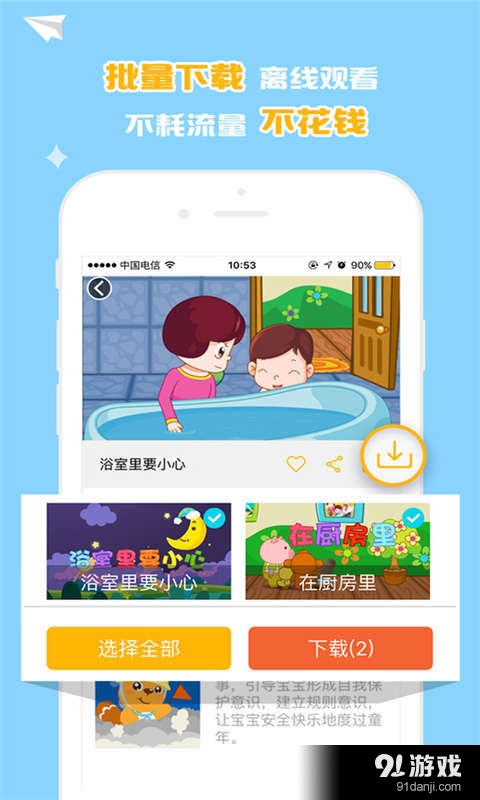 宝贝早教故事v2.3.13截图2