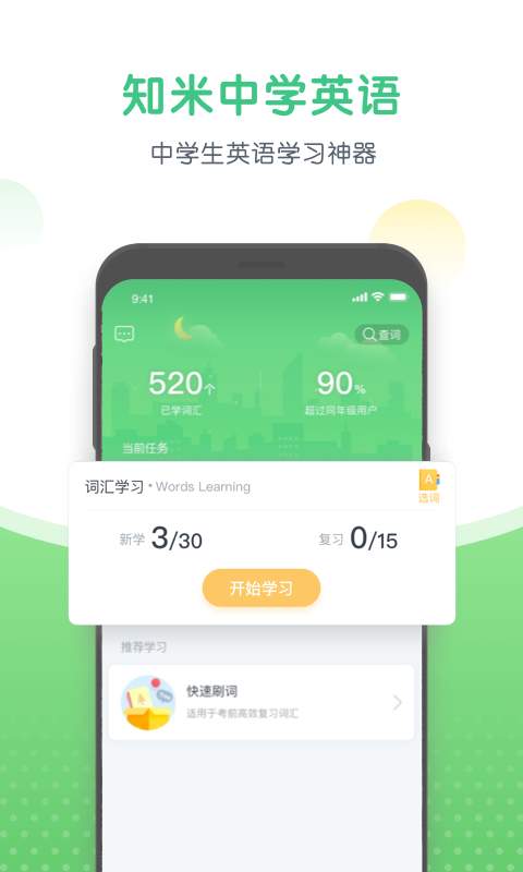 知米中学英语v1.4.5截图1
