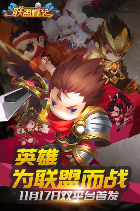 联盟崛起小米版v12.29518.6截图5