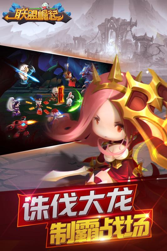 联盟崛起小米版v12.29518.6截图3