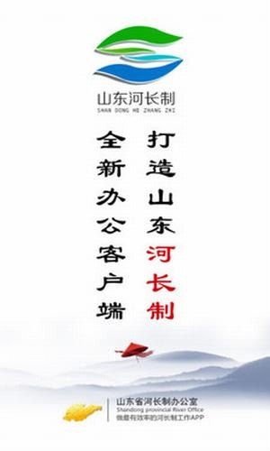 山东河长制v2.4.1截图2