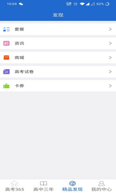 智考365v1.3.8截图2