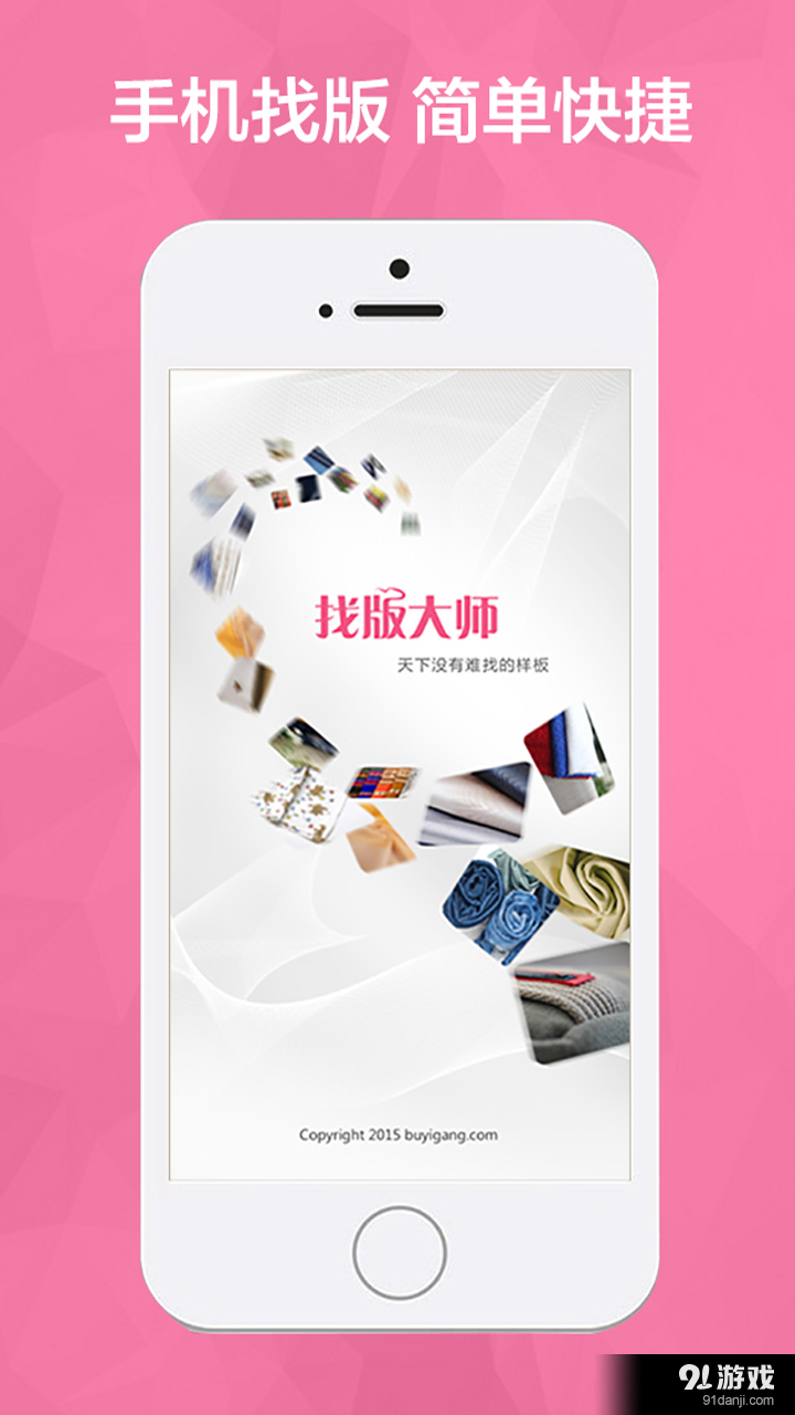 找版大师v3.4.5截图1