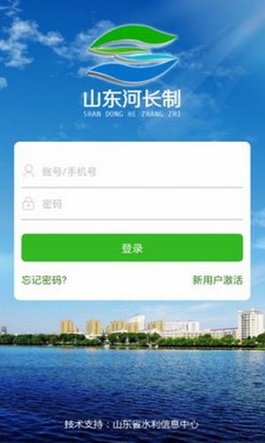 山东河长制v2.4.1截图3