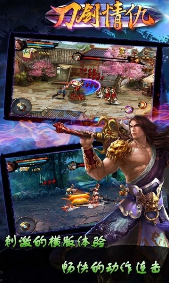 刀剑情仇之血饮狂刀破解版v1.10截图5