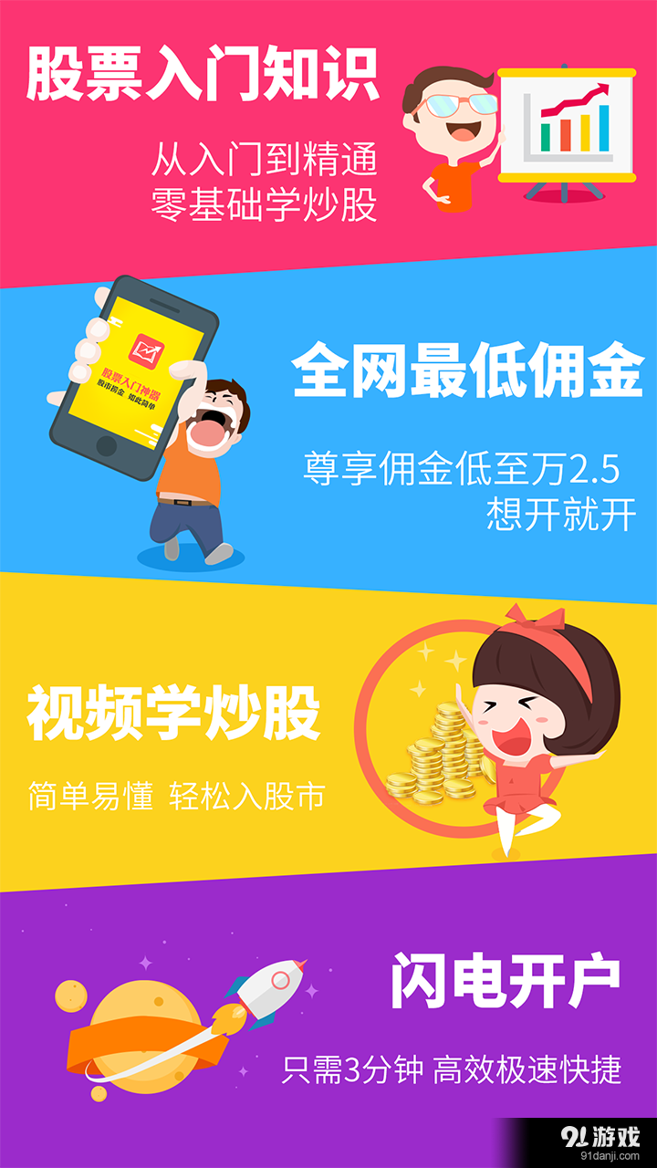 股票入门神器v1.8截图1