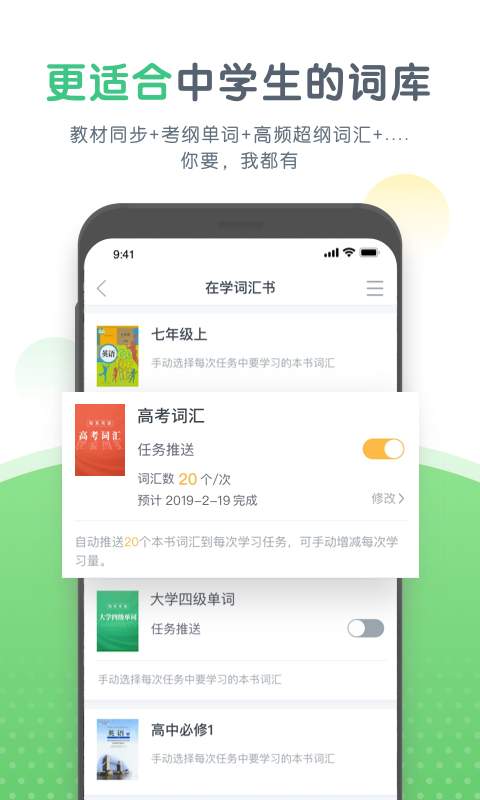 知米中学英语v1.4.5截图2