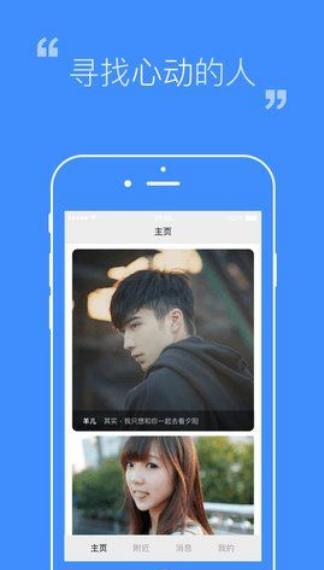 夜爱交友v1.8截图1
