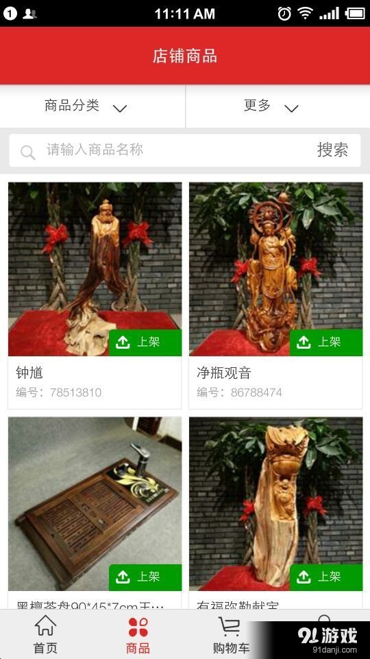 家有名木v3.5.5截图2