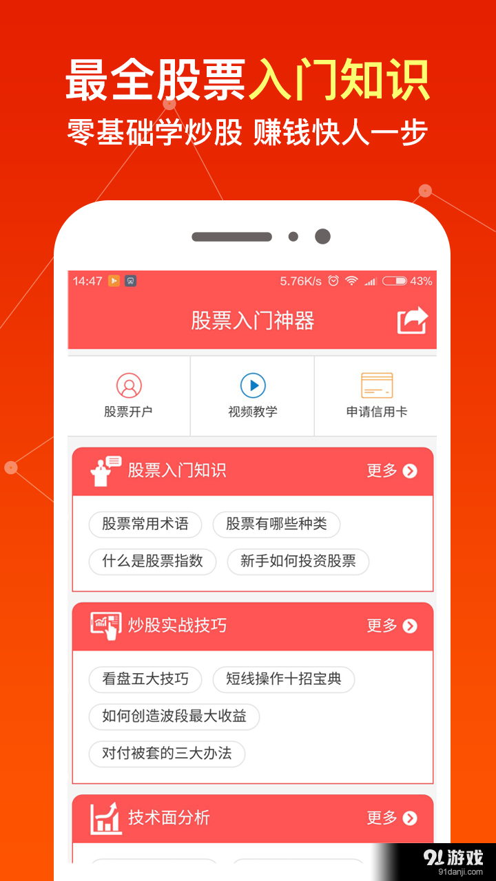 股票入门神器v1.8截图2