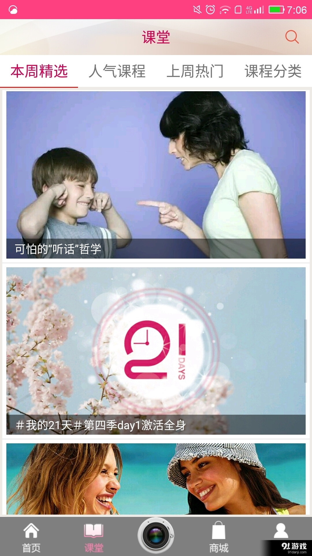 天下女人v1.3.11截图3