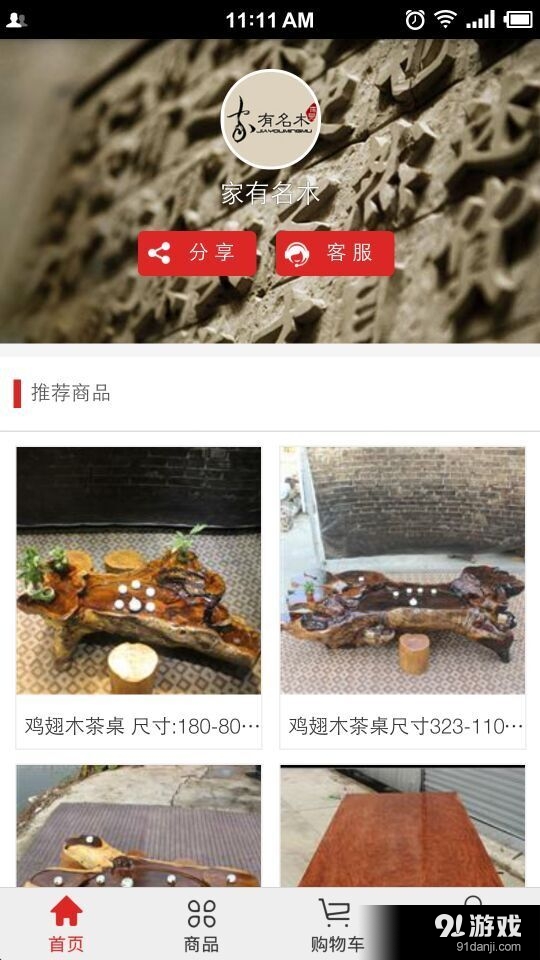 家有名木v3.5.5截图1