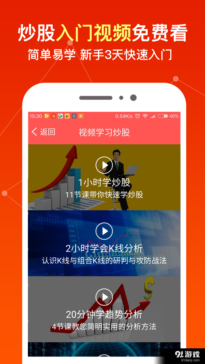 股票入门神器v1.8截图3