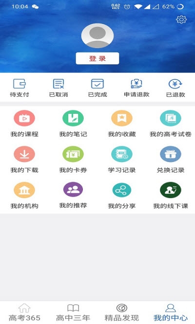 智考365v1.3.8截图3