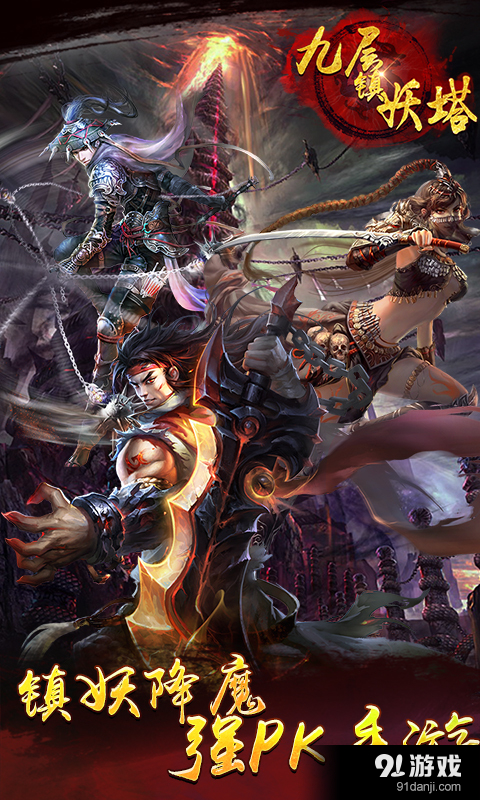 九层镇妖塔v2.7截图1