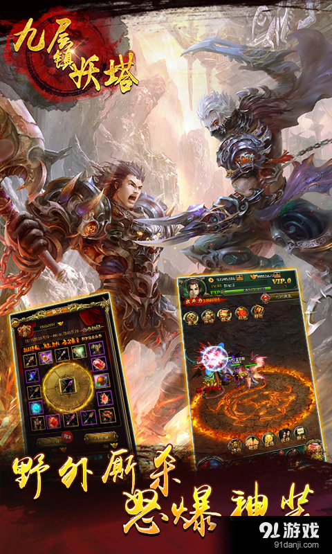 九层镇妖塔v2.7截图2
