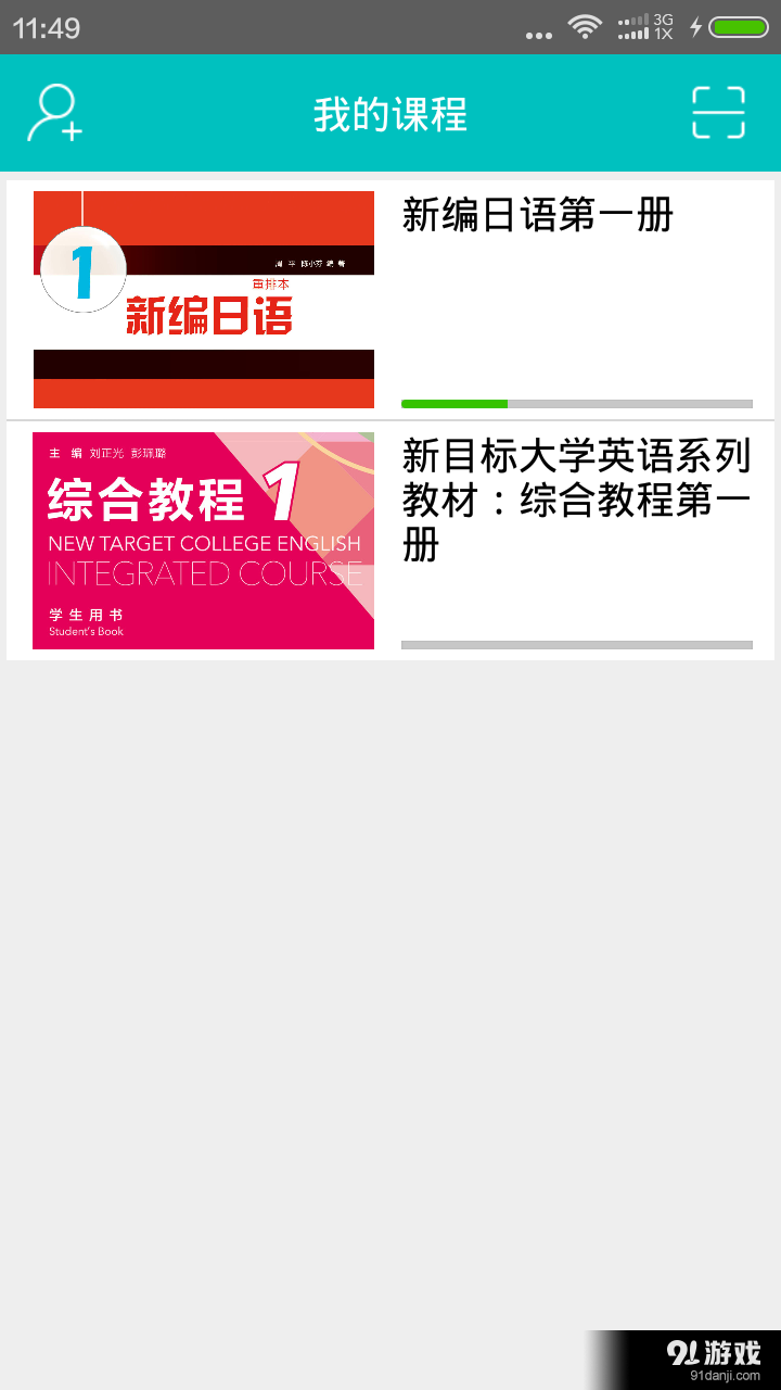 随行课堂v1.3.0624截图3