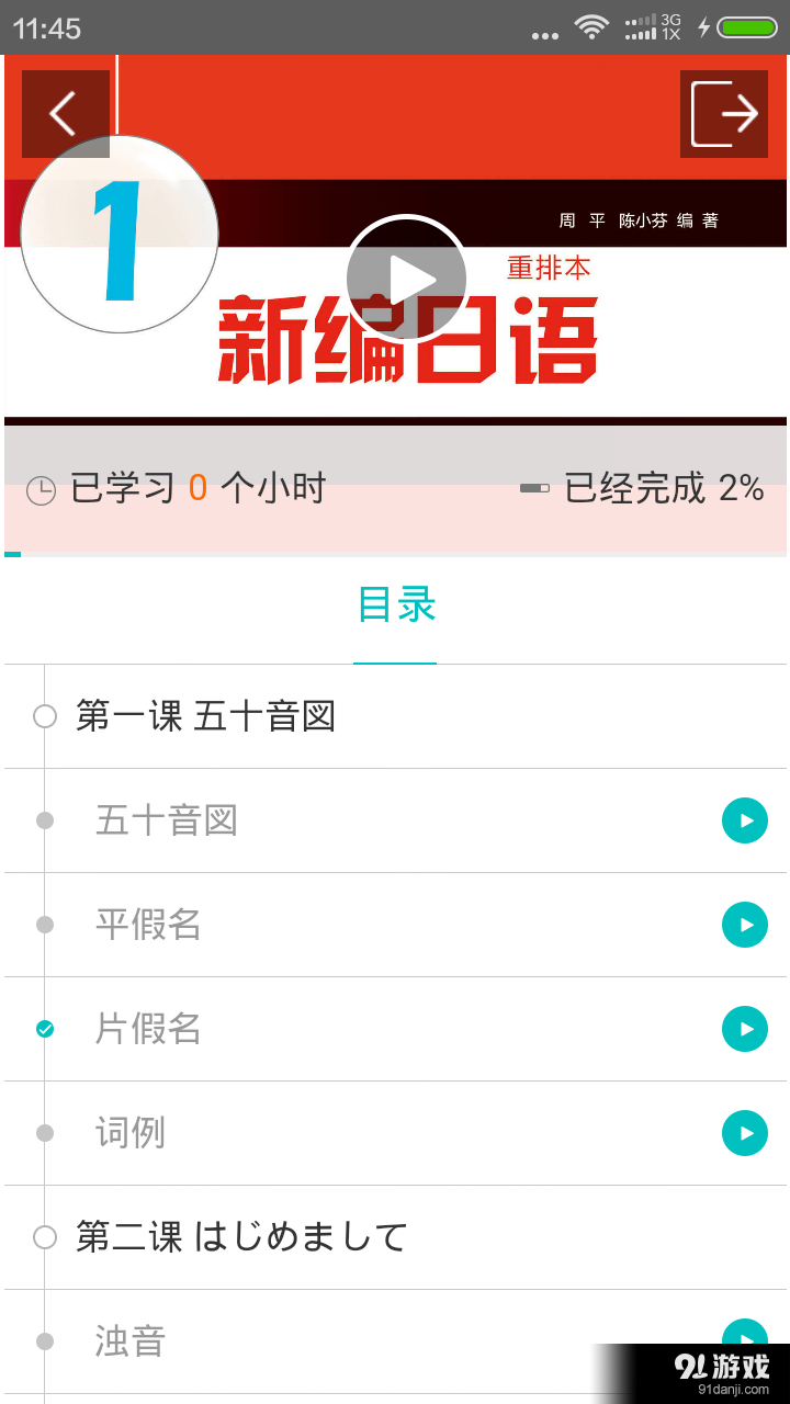 随行课堂v1.3.0624截图4