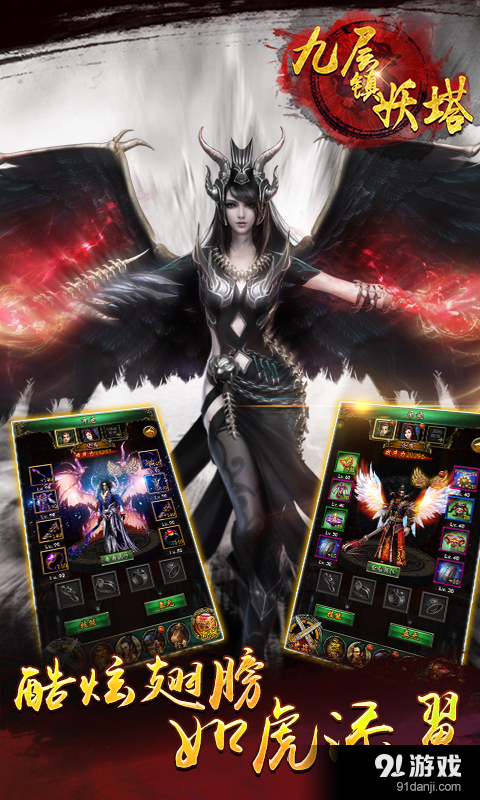 九层镇妖塔v2.7截图3