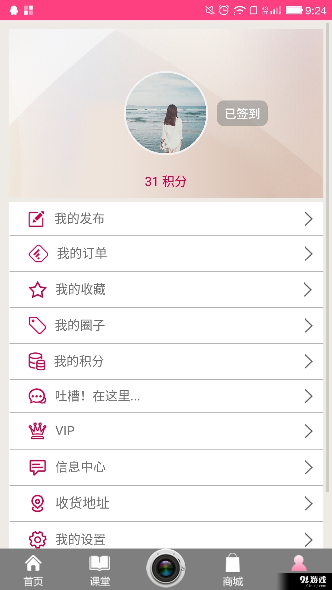 天下女人v1.3.11截图5